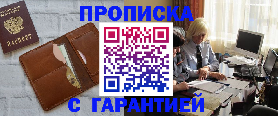 временная регистрация собственник в Улан-Удэ