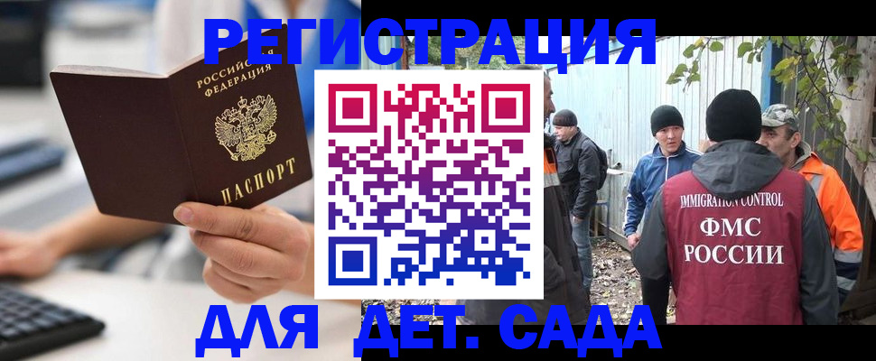 регистрация для дет. сада в Улан-Удэ