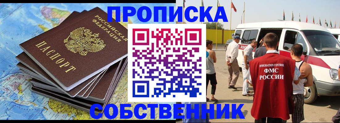 прописка в квартире в Улан-Удэ